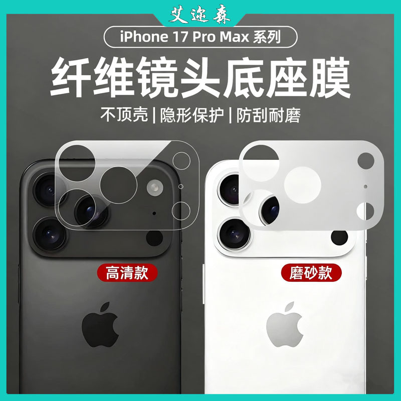 Suitable for Apple 17Promax Lens Frosted Base Film Iphone17Pro Hd Film 17Air Without Top Shell