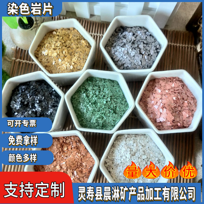 厂家定制染色岩片真石漆外墙涂料云母片环氧地坪用薄型多彩云母片