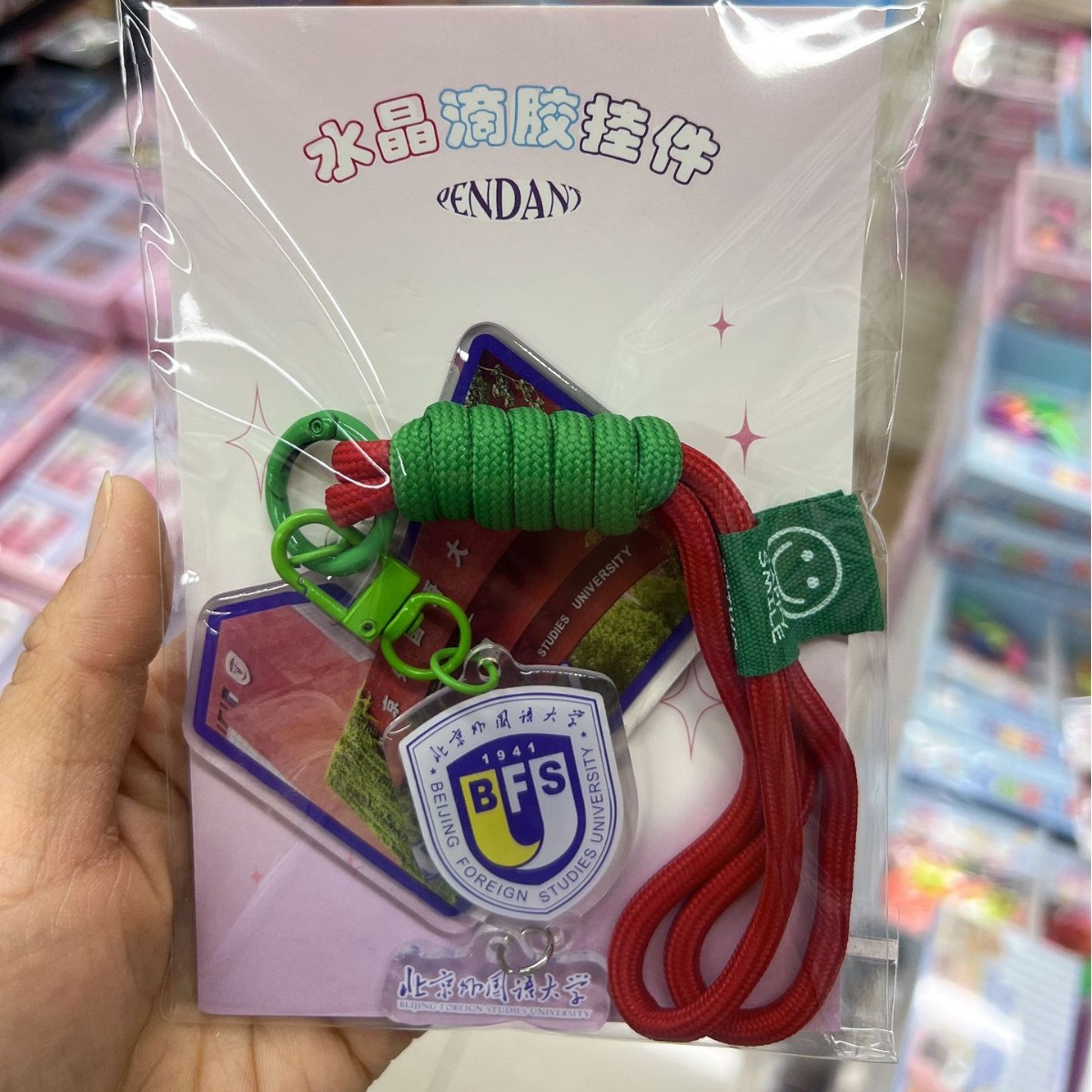 베이징 외국어대학교