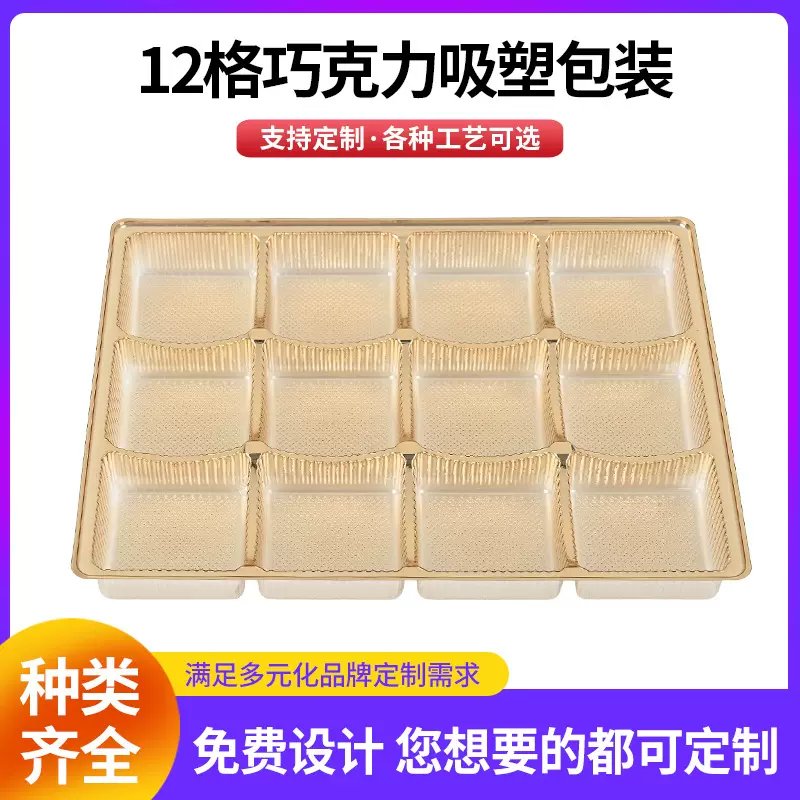 巧克力吸塑包装内盒 夹心糖果托盒吸塑内层月饼礼盒中秋包装盒