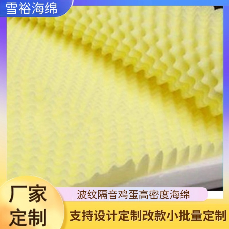 厂家批发 海棉波纹 波浪 隔音 波峰鸡蛋形高密度海绵床垫装修海绵