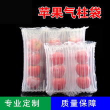 厂家生产苹果气柱袋石榴气泡柱充气防震包装水果甜瓜羊角蜜加厚