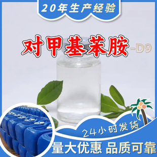 Para-Methylaniline-D9 Strength Merchant 20 Years of Production Experience 99% Content 352431 -23-3 Fujian Zhejiang