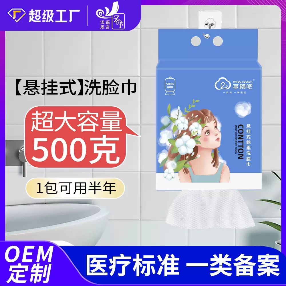 享棉吧悬挂式洗脸巾一次性毛巾美容院棉柔巾家用不掉絮洁面擦脸巾
