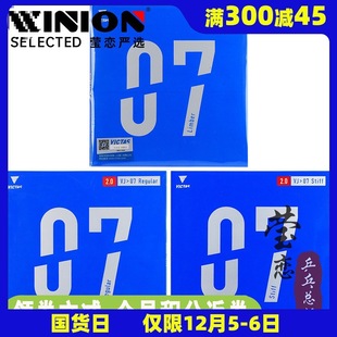 Yinglian Vj07 Table Tennis Rubber Racket Reverse Rubber V07 Set Rubber Regular Electric Flint Stiff
