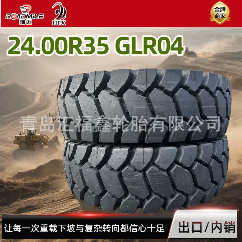 出口/批发24.00R35 GLR04 工程机械轮胎 矿用轮胎 耐磨抗冲击