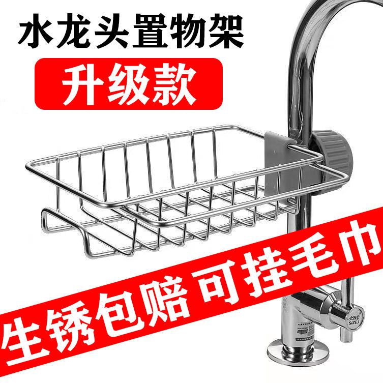 Faucet Storage Rack, Sink Drain Storage Shelf, Kitchen Sink Drain Basket, Drain Rack, Cloth Holder, No Drilling Required