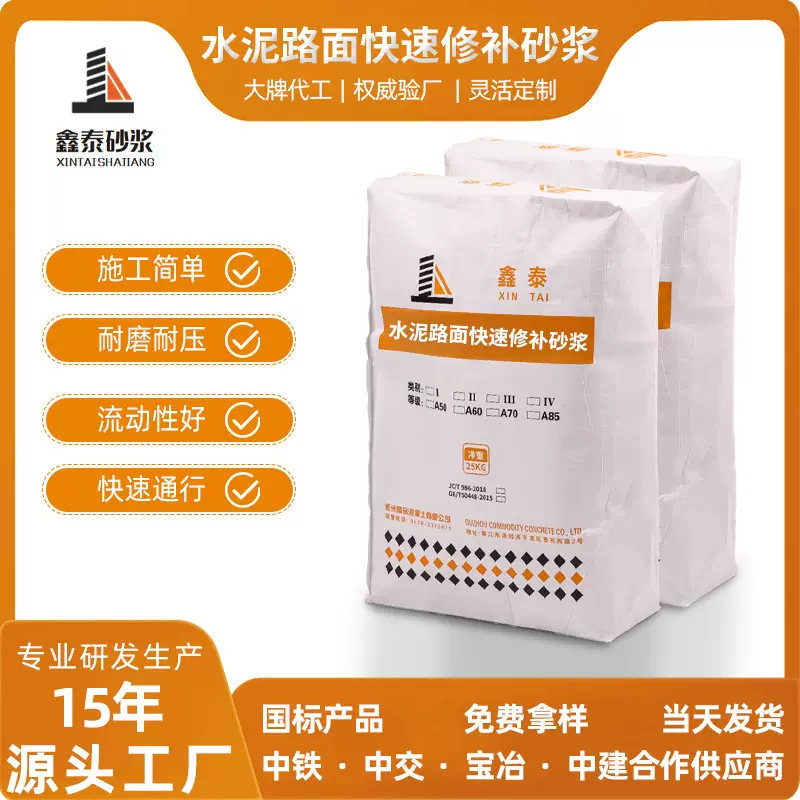 水泥路面修补砂浆定制高强度抗裂道路地面起砂薄层马路快速修补料