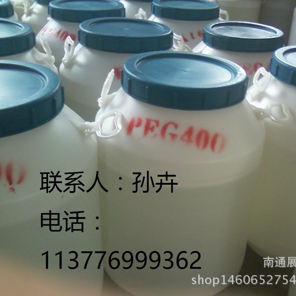 供应聚乙二醇PEG系列PEG200  PEG400 PEG6000 PEG4000 PEG8000