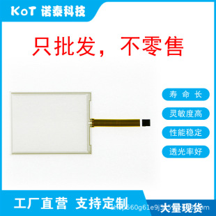 Factory Direct 5 Wire Resistive Touch Screen 6.4inch Touch Panel Amt2516