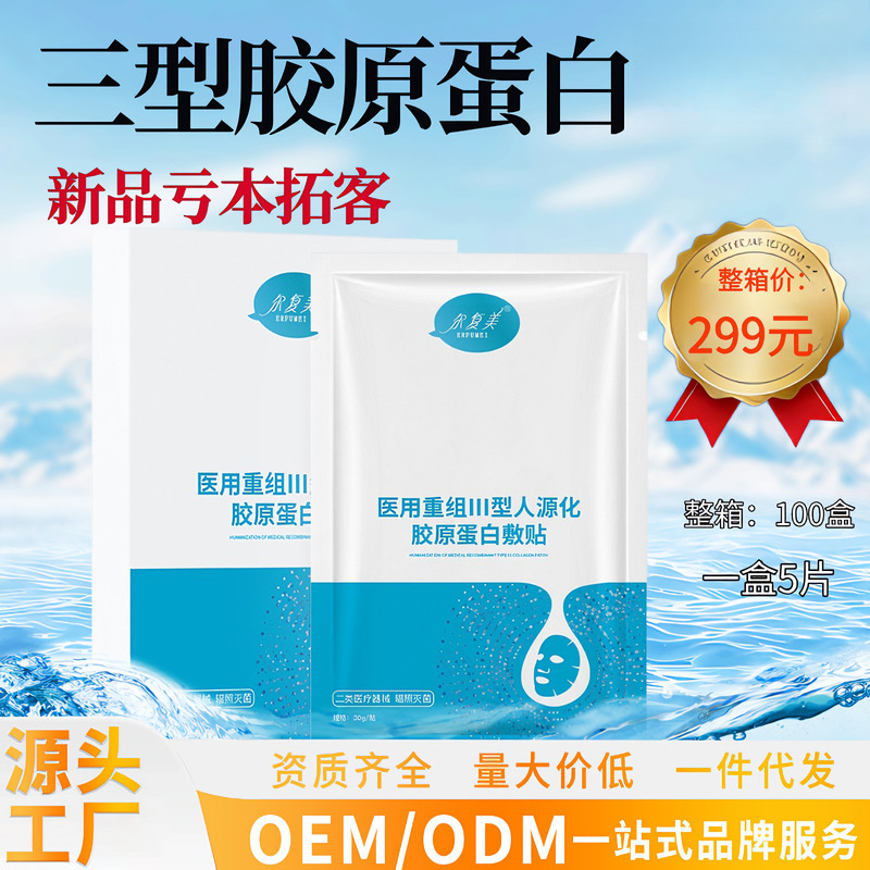 Collagen for face