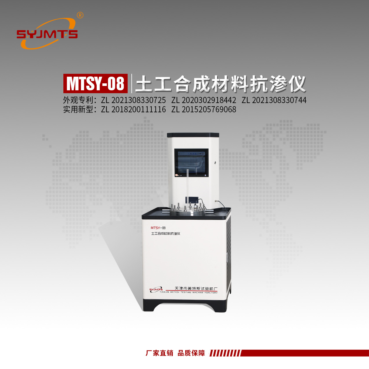 MTSY-08型土工合成材料抗渗仪厂家土工合成材料抗渗仪优惠