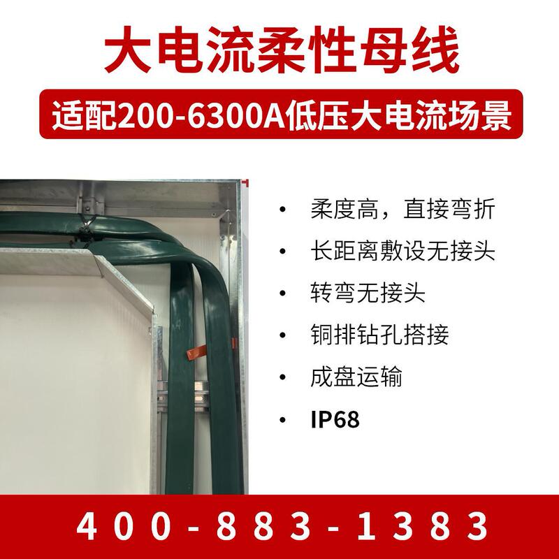 200-6300A Flexible Busbar Can Be Directly Bent and Integrated with 0m Numbers of Installation Without Intermediate Joints