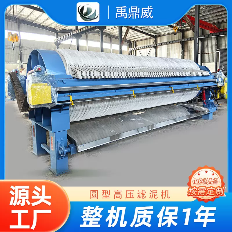 工厂直营圆型高压滤泥机 高压高温压滤机 厢式板框压滤机