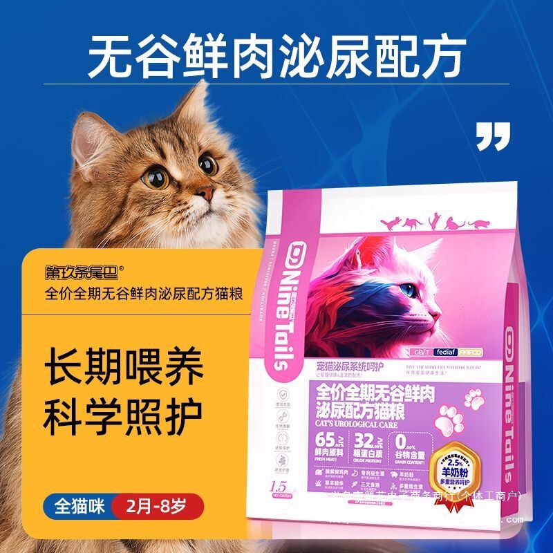 Urinary Tract Cat Food Cranberry Fresh Meat Formula for All Cats, Urinary Tract Stone System Conditioning and Care