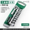 Industrial grade 3/8 Zhongfei [Bent handle] 72 teeth 13-piece set