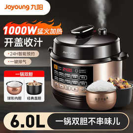 九.阳Y-60C81电压力锅大容量可预约智能高压锅家用6L双胆电饭煲煮