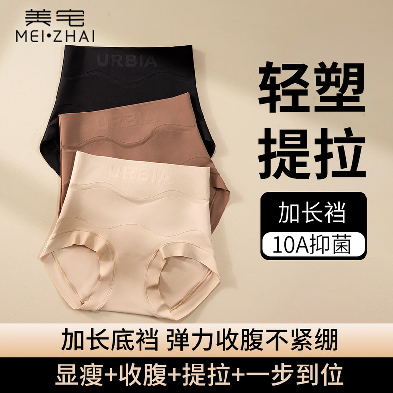 Women's Ultra-Thin Ice Silk Seamless Shapewear Panties, Silk Care Crotch Area, Postpartum High-Waist Tummy Control Shaping Pants