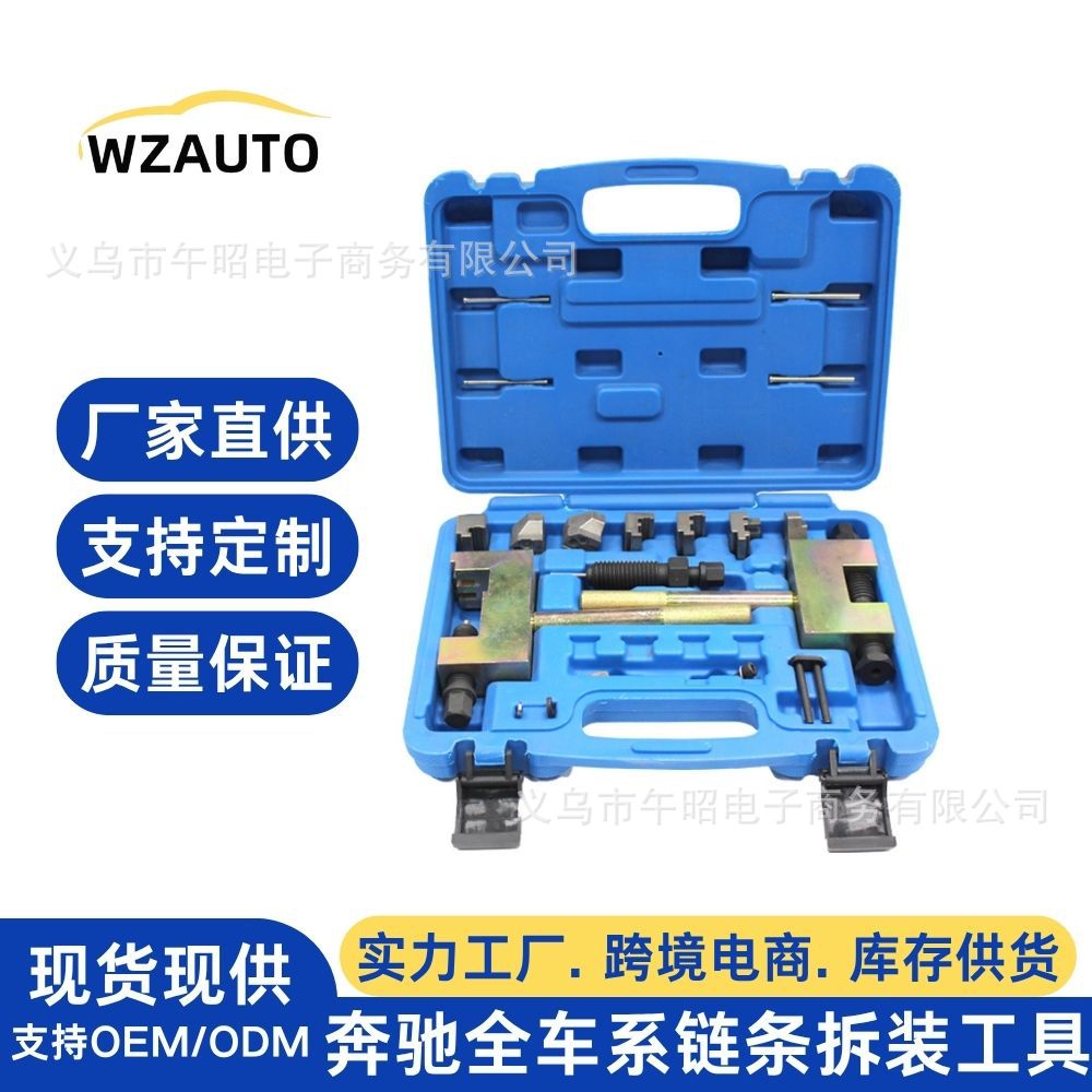 奔驰M271M272链条拆卸工具M274M276铆接专用汽车正时工具厂家批发