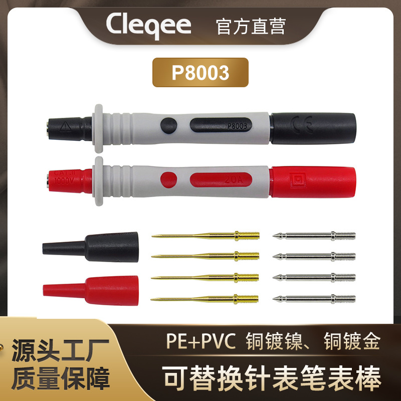 P8003可接4mm香蕉插头测试表棒/万用表表笔