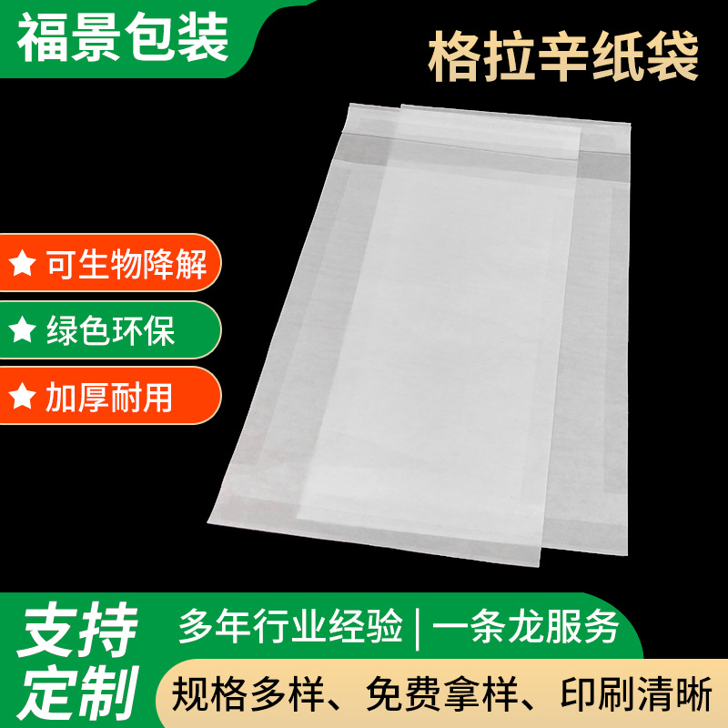 格拉辛纸袋可降解环保T恤服装包装袋西服裙子衣服蜡光纸袋