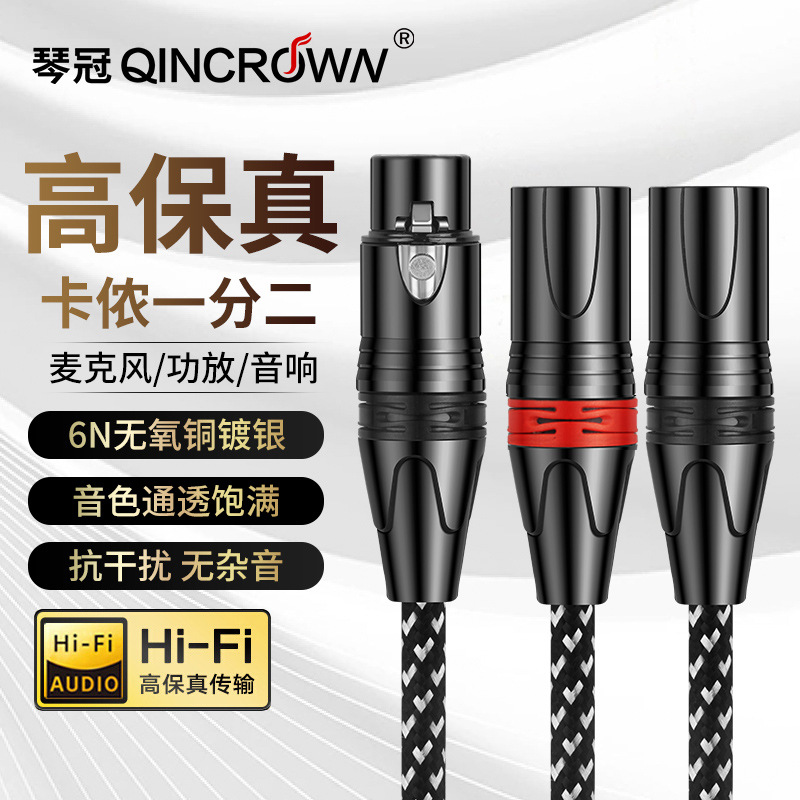 一分二卡农头音频线纯铜镀银单卡农母/公转双卡侬公功放调音台线