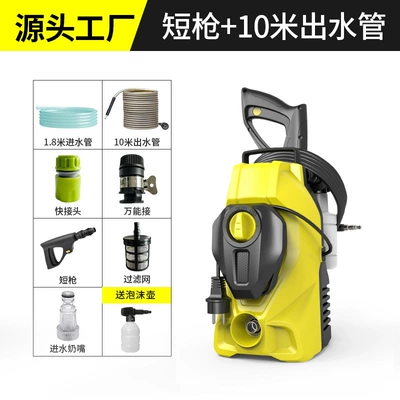 New Vertical High-Pressure Car Car washing machine - short-gun-10m-water-outlet-pipe-foam-pot
