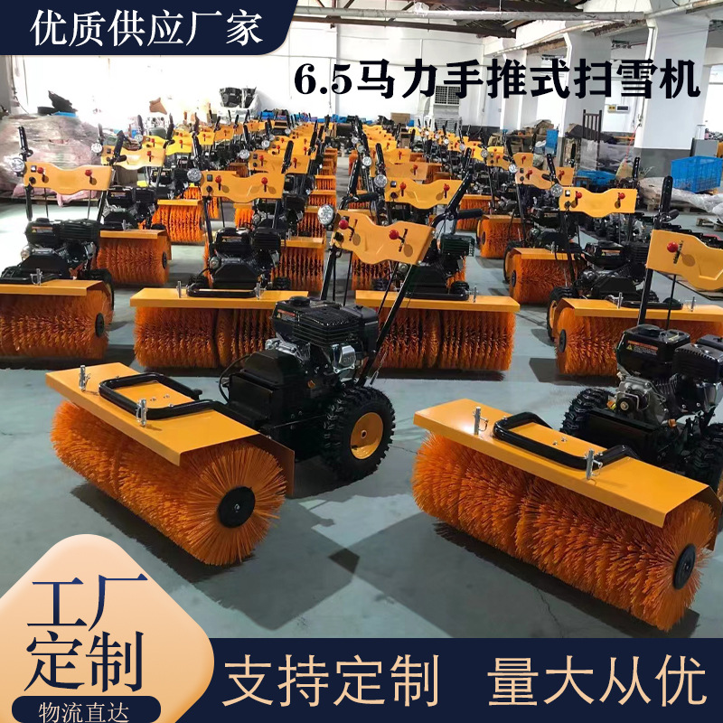 亚马逊直供6.5马力手推式扫雪机 尼龙滚刷多用途扫雪车 辽宁直供