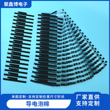 厂家自粘电泡棉屏蔽泡棉异形导电泡棉导电防护屏蔽材料批发