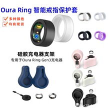 兼容三星硅胶戒指套 适用于OuraRingGen3硅胶戒指保护套透气