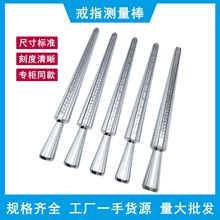 铝四用尺戒指测量铝棒美度港度英度日度欧度戒指整形矫正扩大修复