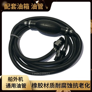 Outboard Engine Fuel Tank Oil Pipe Sea Stable and Durable External Universal External Oil Pipe