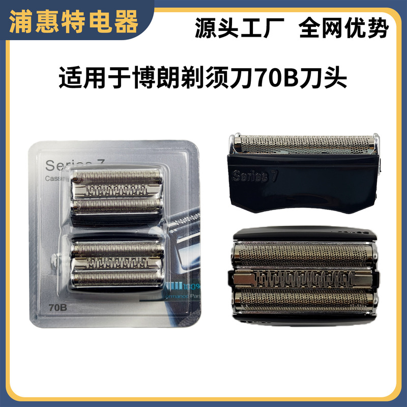 Suitable for Braun Shaver S7 Series 70B Blade 760Cc-3/760Cc-4/760Cc-5 Mesh Cover Replacement Accessories