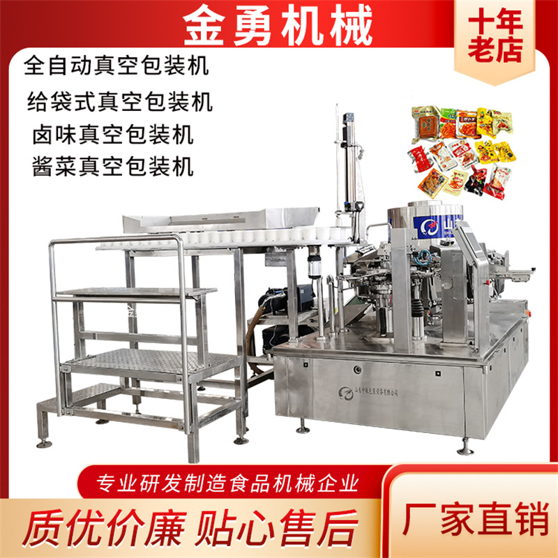 牛腱子鸡肝真空包装机给袋式卤蛋鸡翅真空包装机蟹棒真空包装机