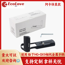 HG-GX9���CL�Ϳ��b���ֱ��m�������GX7II GX80 GX85 GX7III HGR2