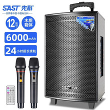 先科SA-122升级版12寸广场舞音响户外移动拉杆音箱无线蓝牙双话筒