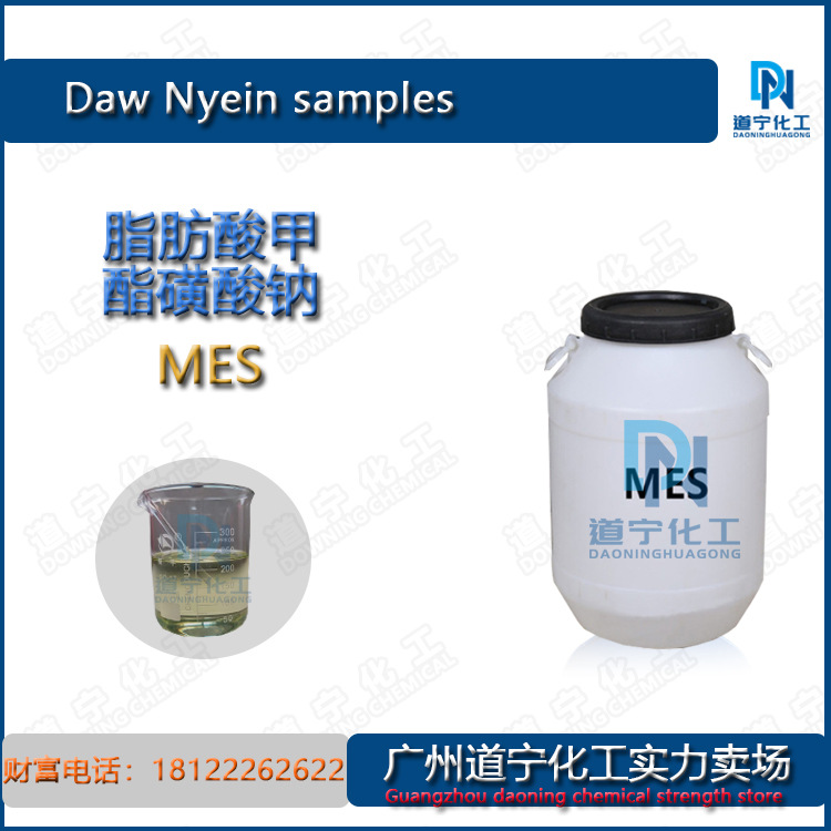 一公斤起售 广州奇宁脂肪酸甲酯磺酸钠MES液体 30%含量 钙皂