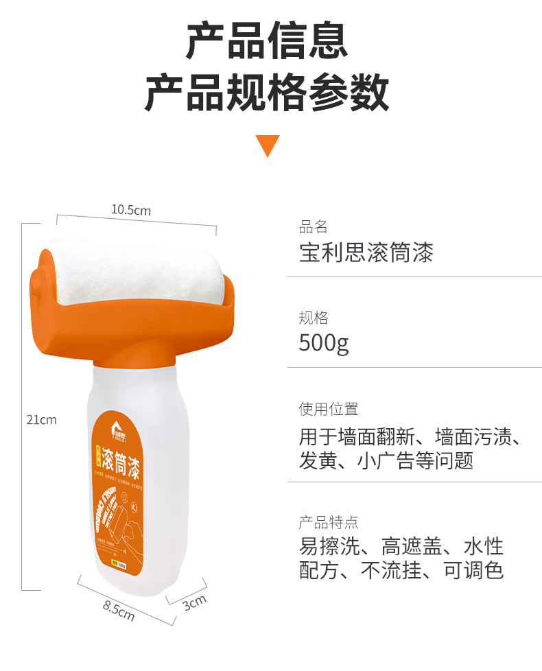 橙色滚筒漆详情页_12