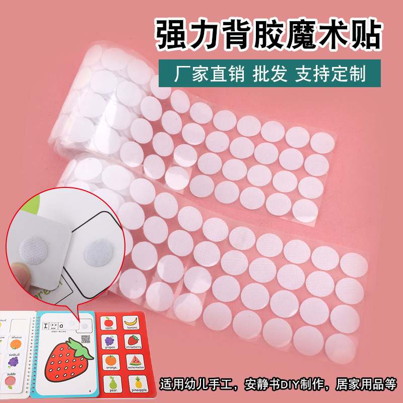 幼儿园用安静书小圆点背胶圆形魔术贴粘扣带子母扣背胶魔术贴厂家