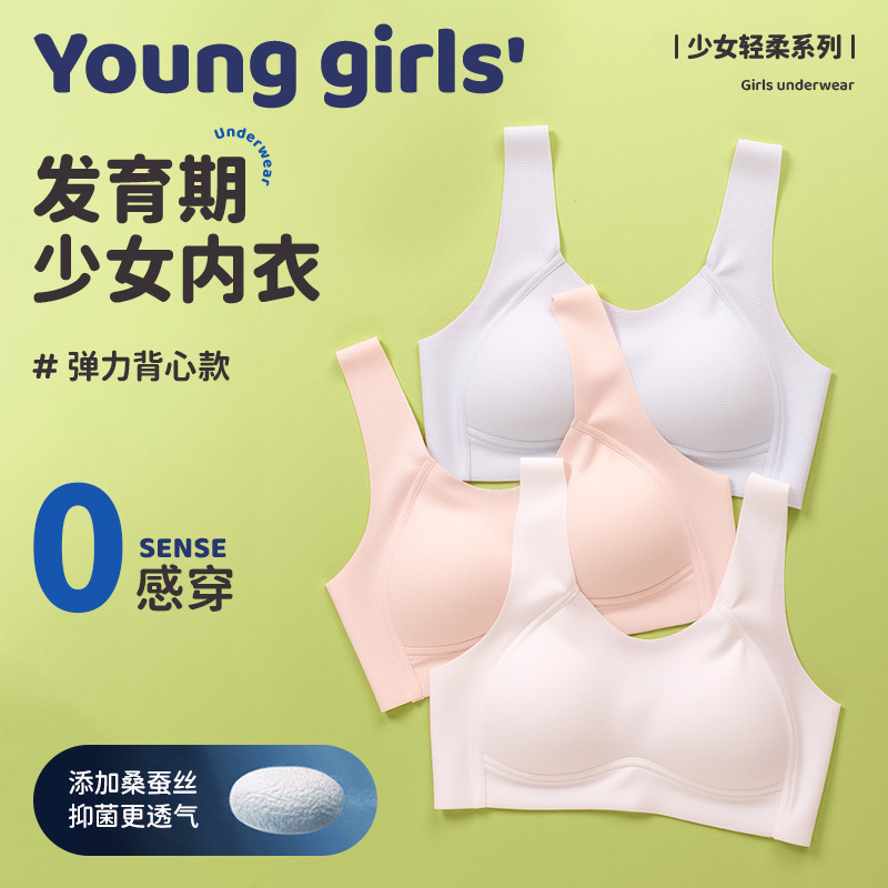 抗菌绢糸少女ブラジャー中学生女子大童ベスト発育期青少年高校生スポーツ下着|undefined