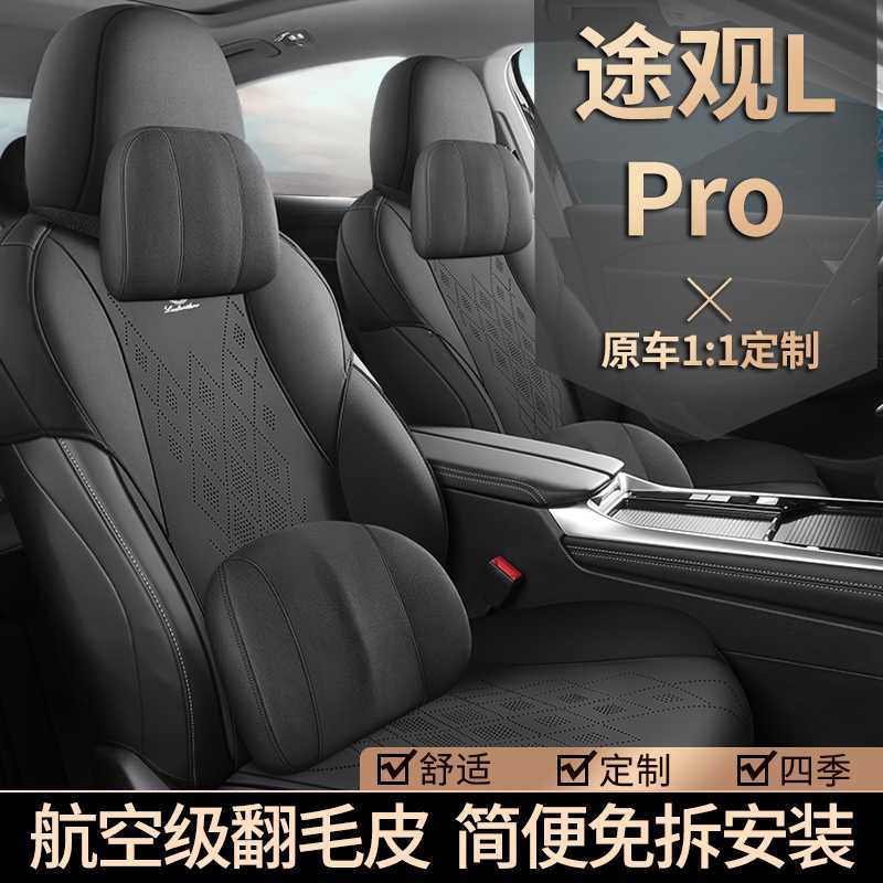 新款大众途观Lpro专用汽车坐垫四季翻毛皮座垫半包透气通风座椅套