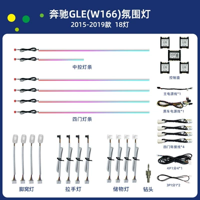 Car Ambient Light for Mercedes-Benz GLE-Class - W166 - 2015-2019 (Panel (Dashboard) işıqlandırması) - gle-class-w166-2015-2019