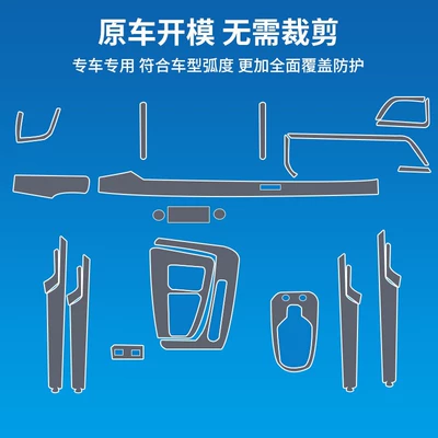 Interior Protective Film Modification Accessories — Car interior film