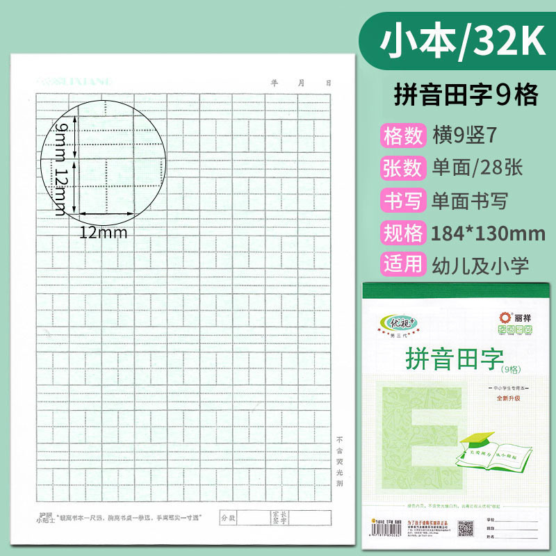批发丽祥优视作业本32幼儿园16大本英语拼音田字格本小学生本皮|undefined