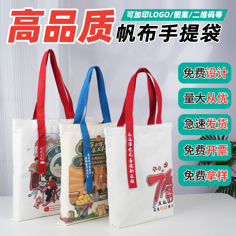定 做手提袋棉布袋广告宣传袋帆布袋加急定 制环保袋购物袋logo