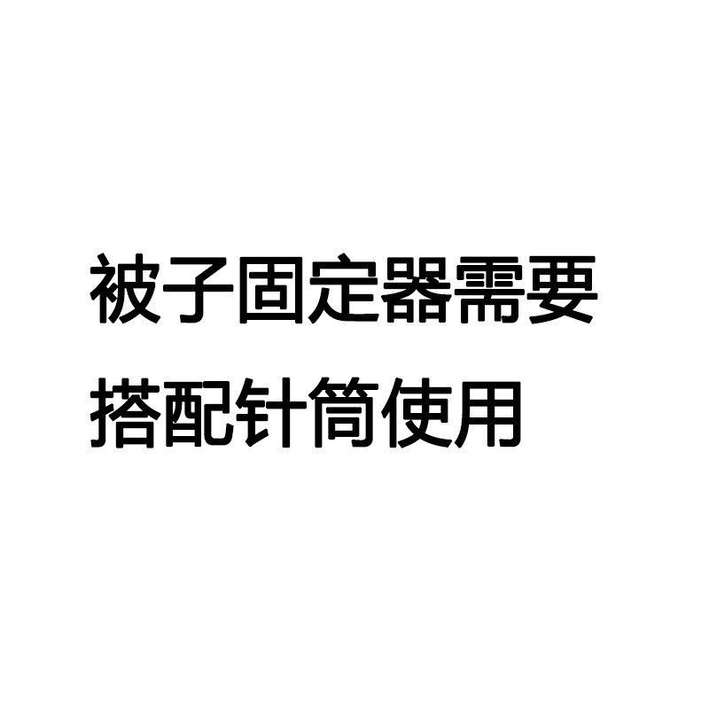 新型布団シーツ固定器安全無針無痕ステルス防走は家庭用滑り止め綿布団カバーに掛けられています。|undefined