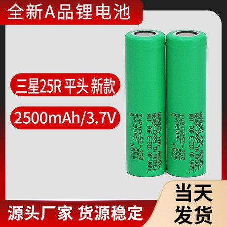 New Samsung/Samsung 25R 18650 25 R2500mAh 10C Discharge Model UAV Electric New Samsung/Samsung 25R 18650 25 R2500mAh 10C Discharge Model UAV Electric