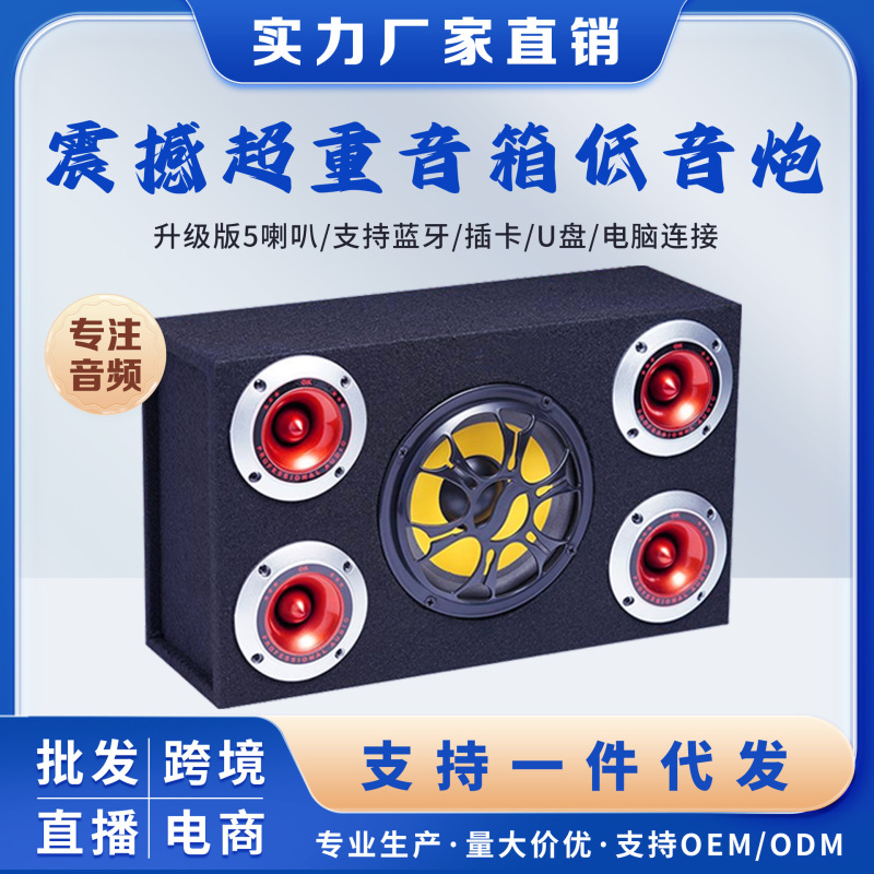 工場メーカー卸売り車載音響大出力5ラッパサブウーファbluetooth USBカード角型スピーカー音響|undefined