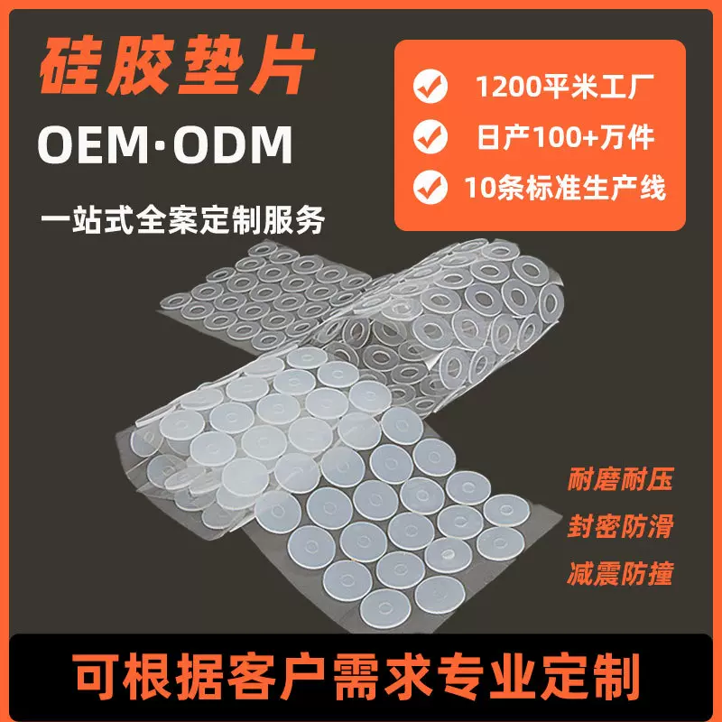 食品级圆形透明硅胶垫片密封瓶盖橡胶防滑垫圈自粘背胶减震脚垫