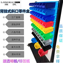 背挂式零件盒全新料加厚壁挂式斜口塑料盒配件盒螺丝盒塑料挂板盒